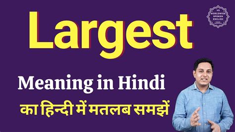 argest in hindi|argest MEANING IN HINDI